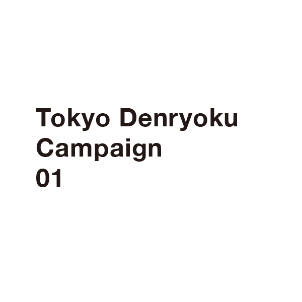 TokyoDenryoku